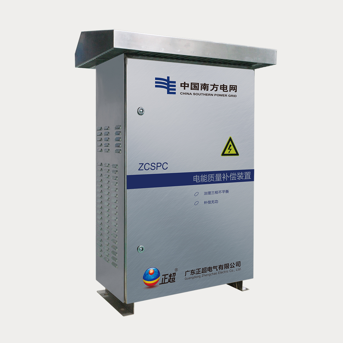 ZCSPC三相負荷不平衡調節(jié)裝置